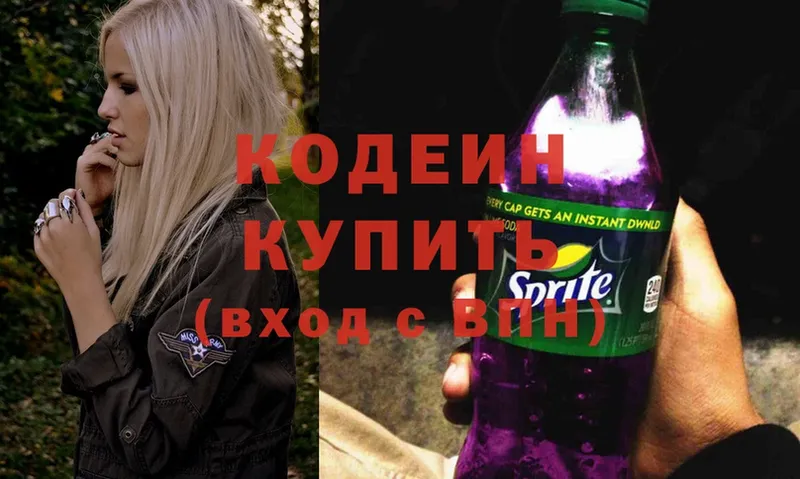 Кодеин Purple Drank  Лесозаводск 